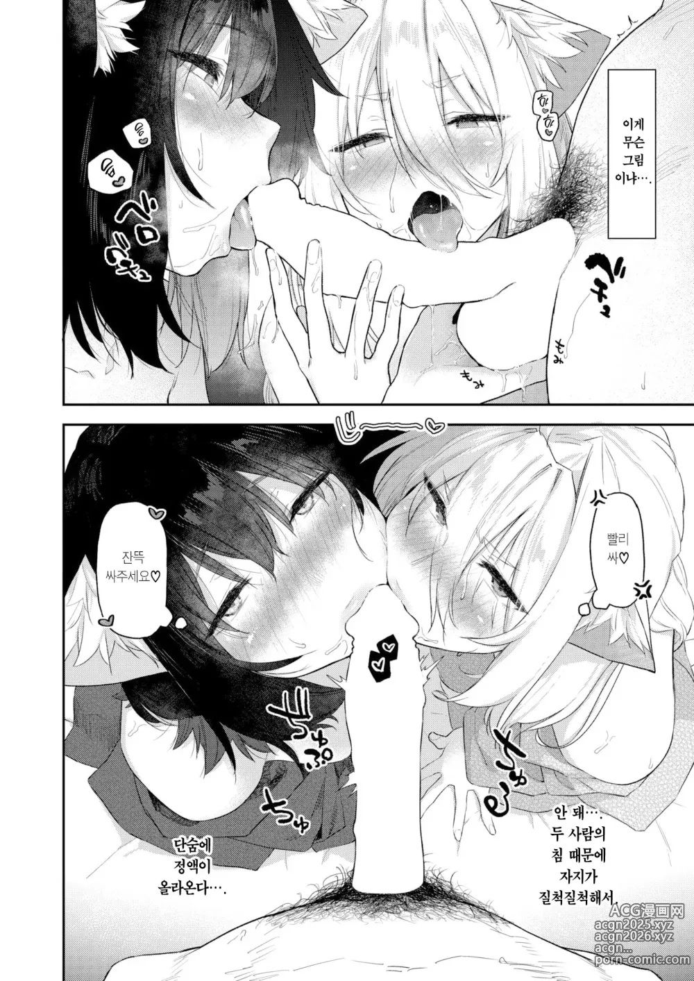 Page 18 of manga 짐승의 은혜갚기(?) 2