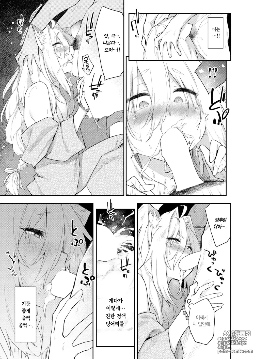 Page 19 of manga 짐승의 은혜갚기(?) 2