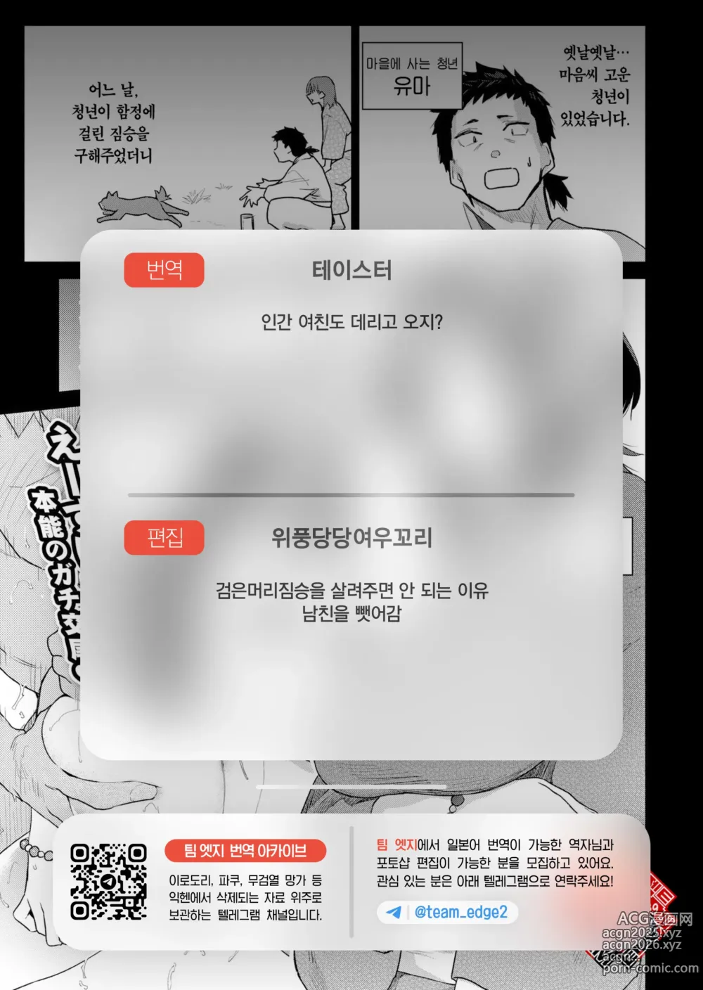 Page 35 of manga 짐승의 은혜갚기(?) 2