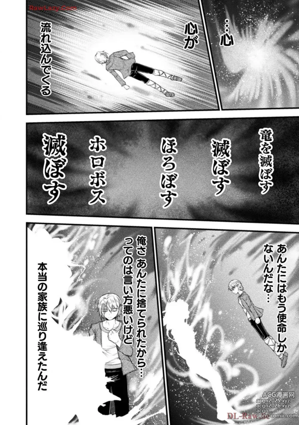 Page 230 of manga Seidonnoryu 5