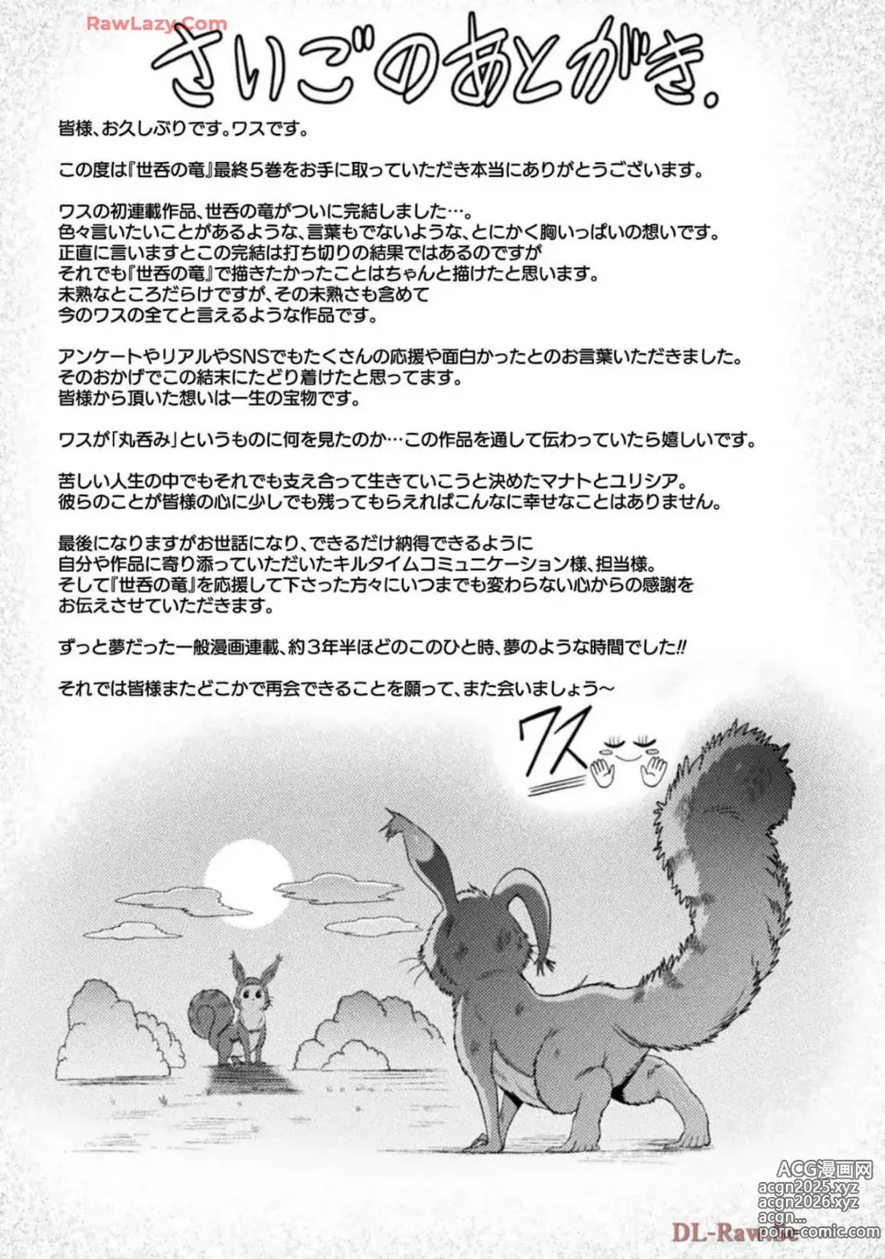 Page 265 of manga Seidonnoryu 5