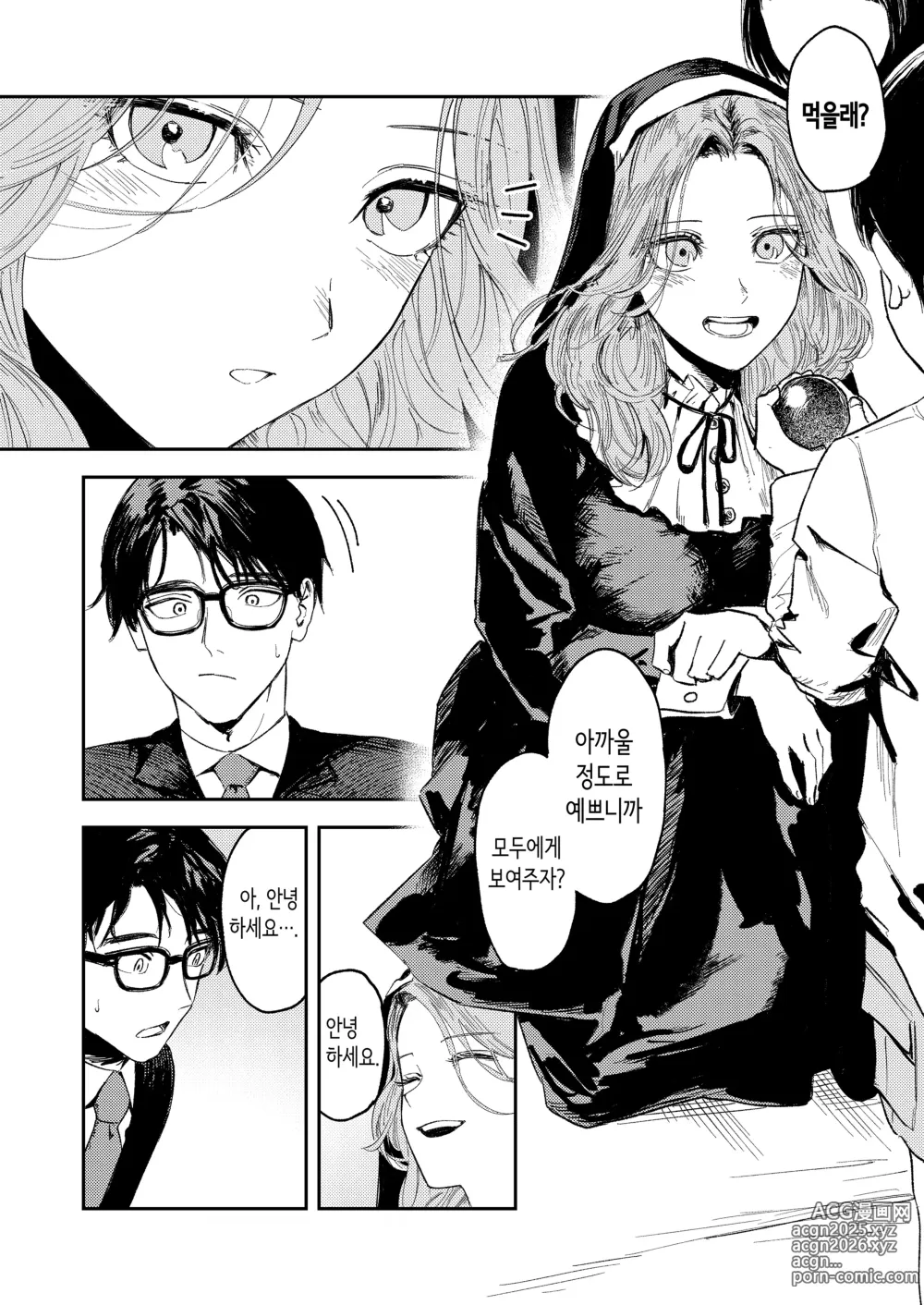 Page 15 of doujinshi 혼기 아슬아슬한 수녀, 적어도 처녀 딱지를 떼고 싶어.