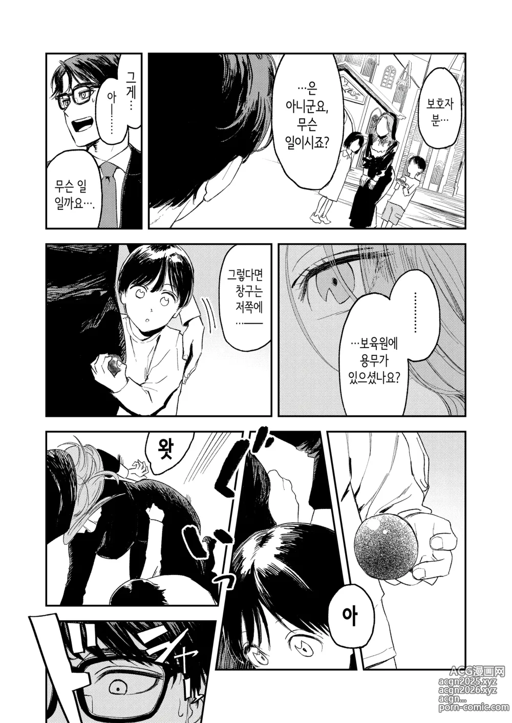 Page 16 of doujinshi 혼기 아슬아슬한 수녀, 적어도 처녀 딱지를 떼고 싶어.