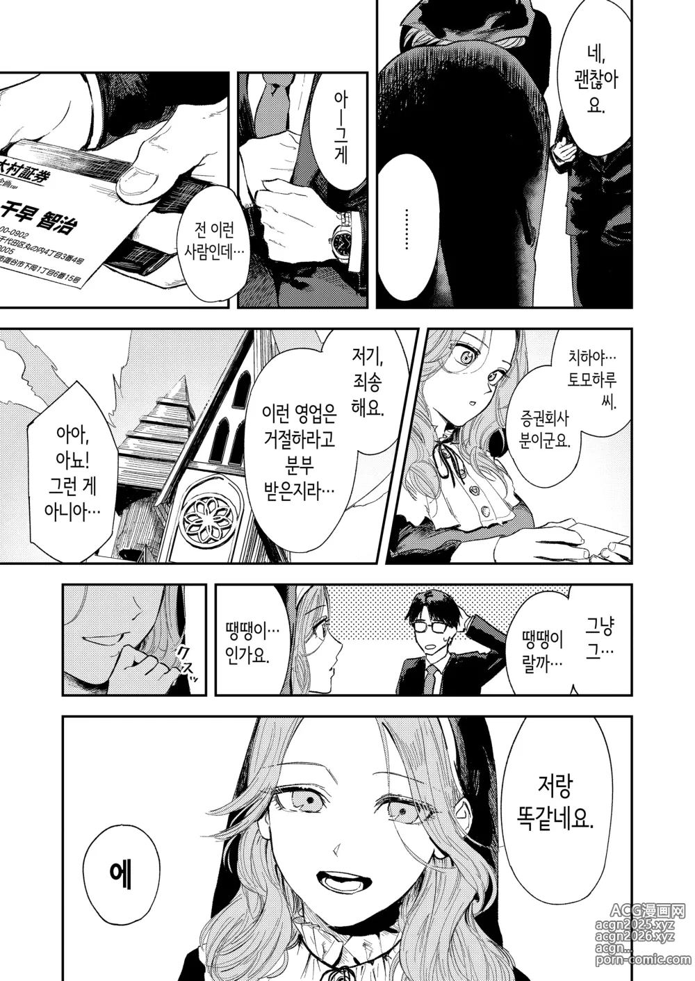 Page 18 of doujinshi 혼기 아슬아슬한 수녀, 적어도 처녀 딱지를 떼고 싶어.