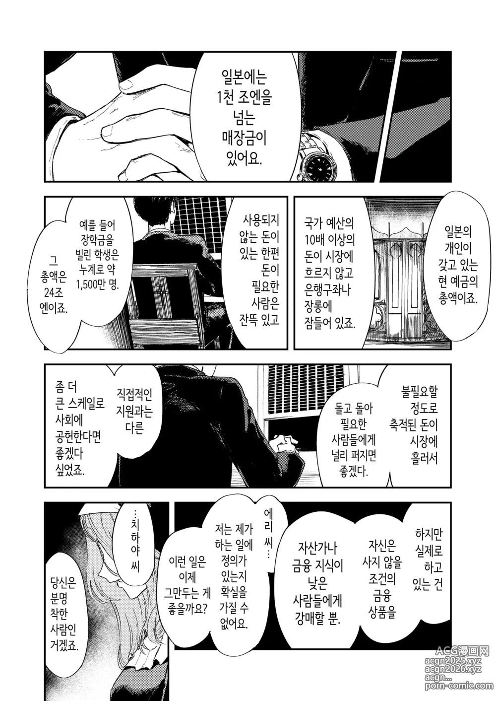 Page 20 of doujinshi 혼기 아슬아슬한 수녀, 적어도 처녀 딱지를 떼고 싶어.