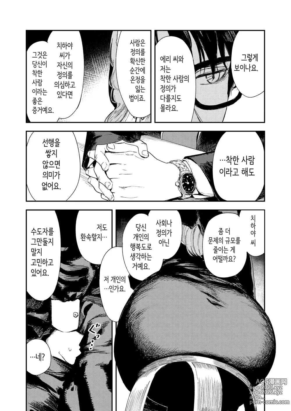 Page 21 of doujinshi 혼기 아슬아슬한 수녀, 적어도 처녀 딱지를 떼고 싶어.