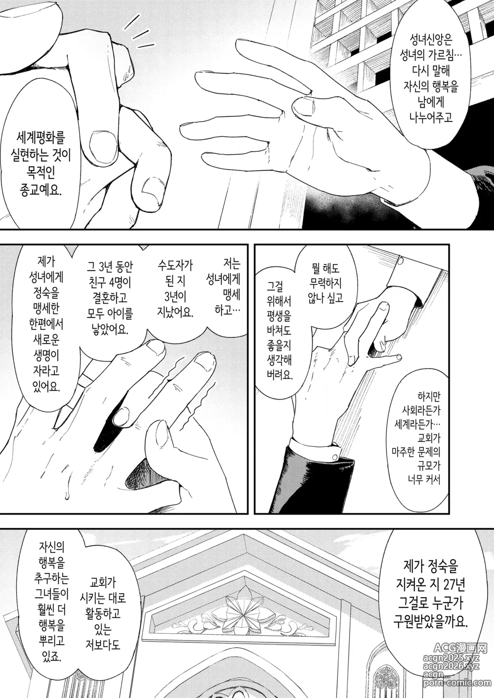 Page 22 of doujinshi 혼기 아슬아슬한 수녀, 적어도 처녀 딱지를 떼고 싶어.