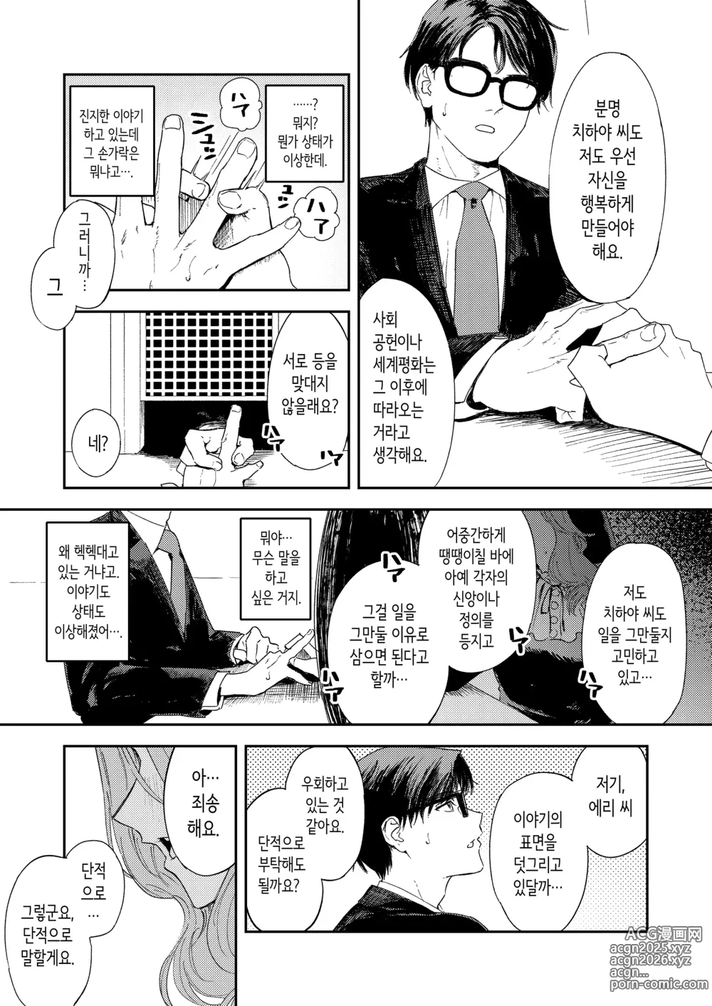 Page 23 of doujinshi 혼기 아슬아슬한 수녀, 적어도 처녀 딱지를 떼고 싶어.