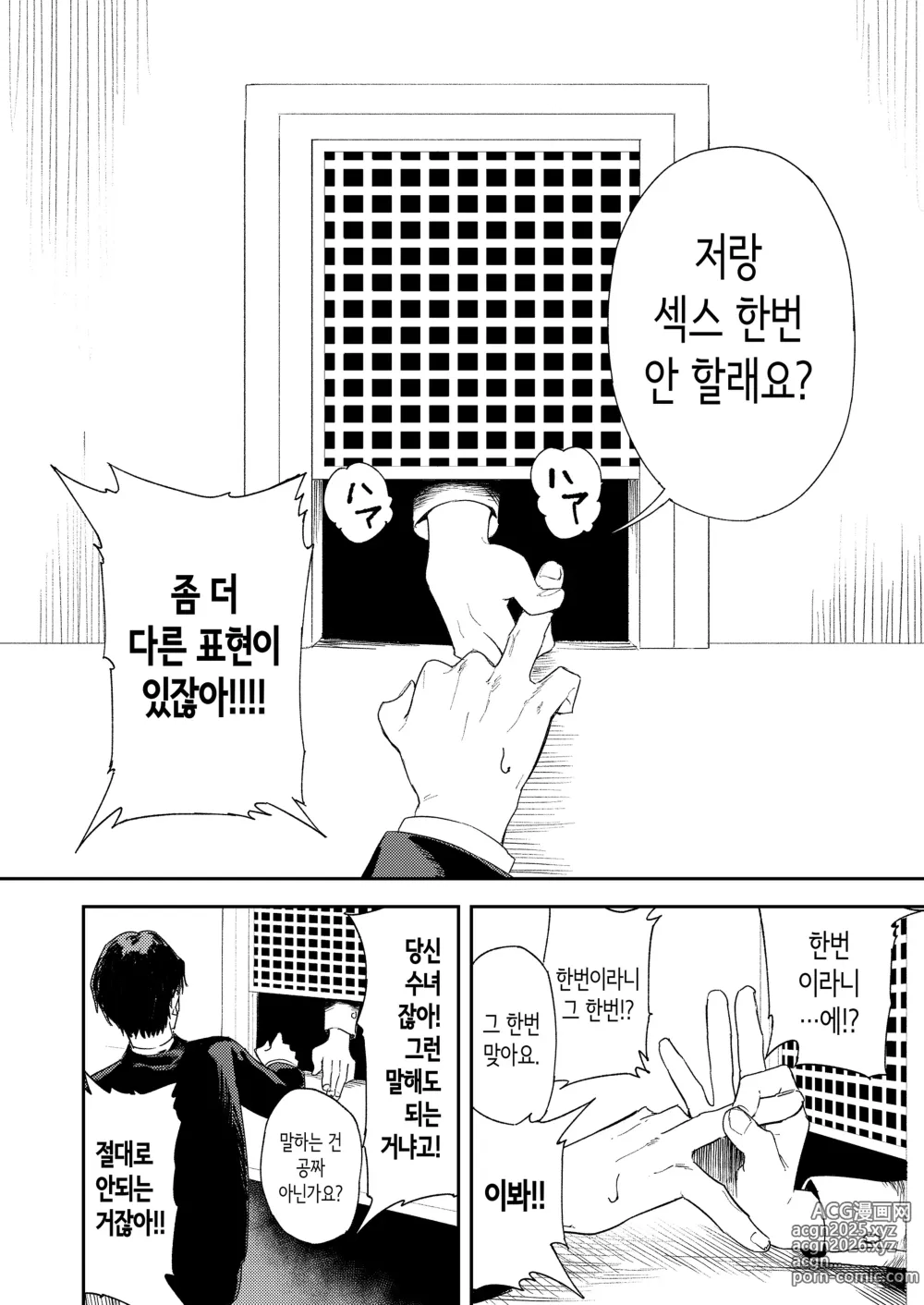 Page 24 of doujinshi 혼기 아슬아슬한 수녀, 적어도 처녀 딱지를 떼고 싶어.