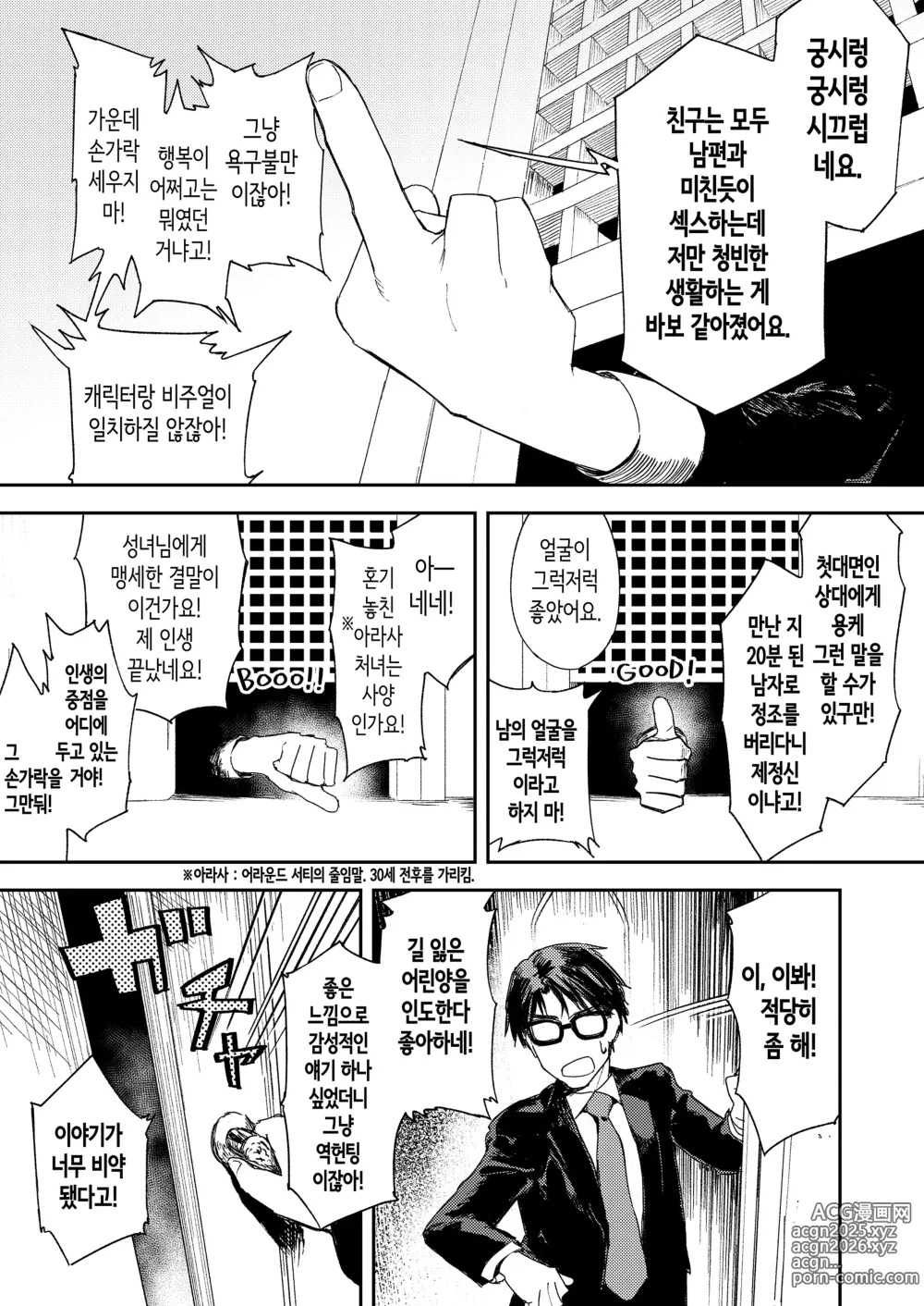 Page 25 of doujinshi 혼기 아슬아슬한 수녀, 적어도 처녀 딱지를 떼고 싶어.