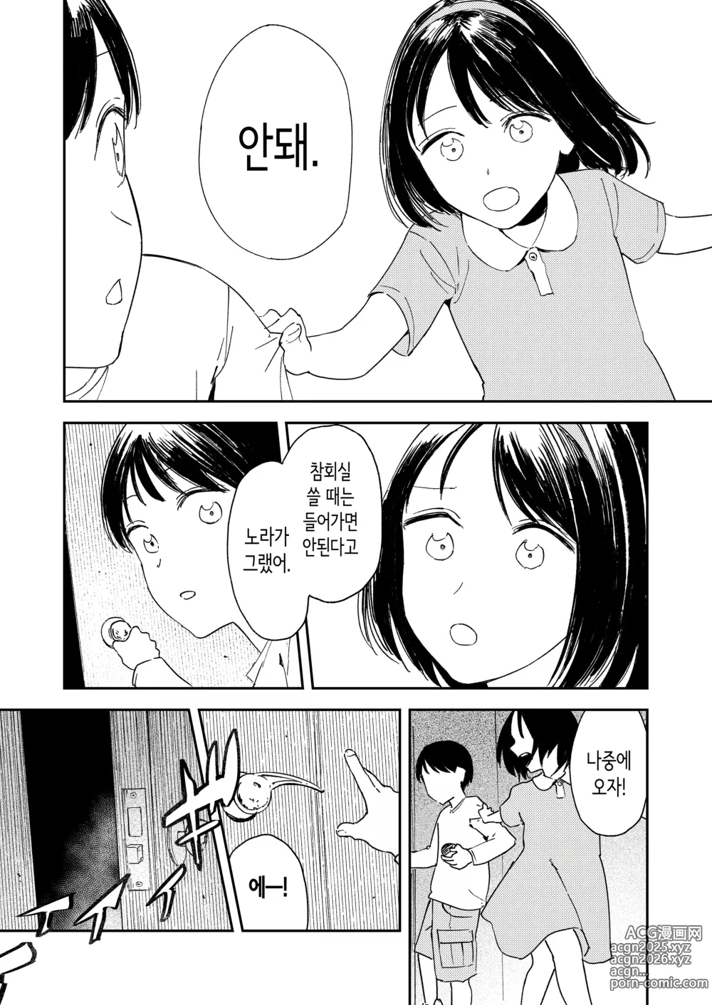 Page 32 of doujinshi 혼기 아슬아슬한 수녀, 적어도 처녀 딱지를 떼고 싶어.