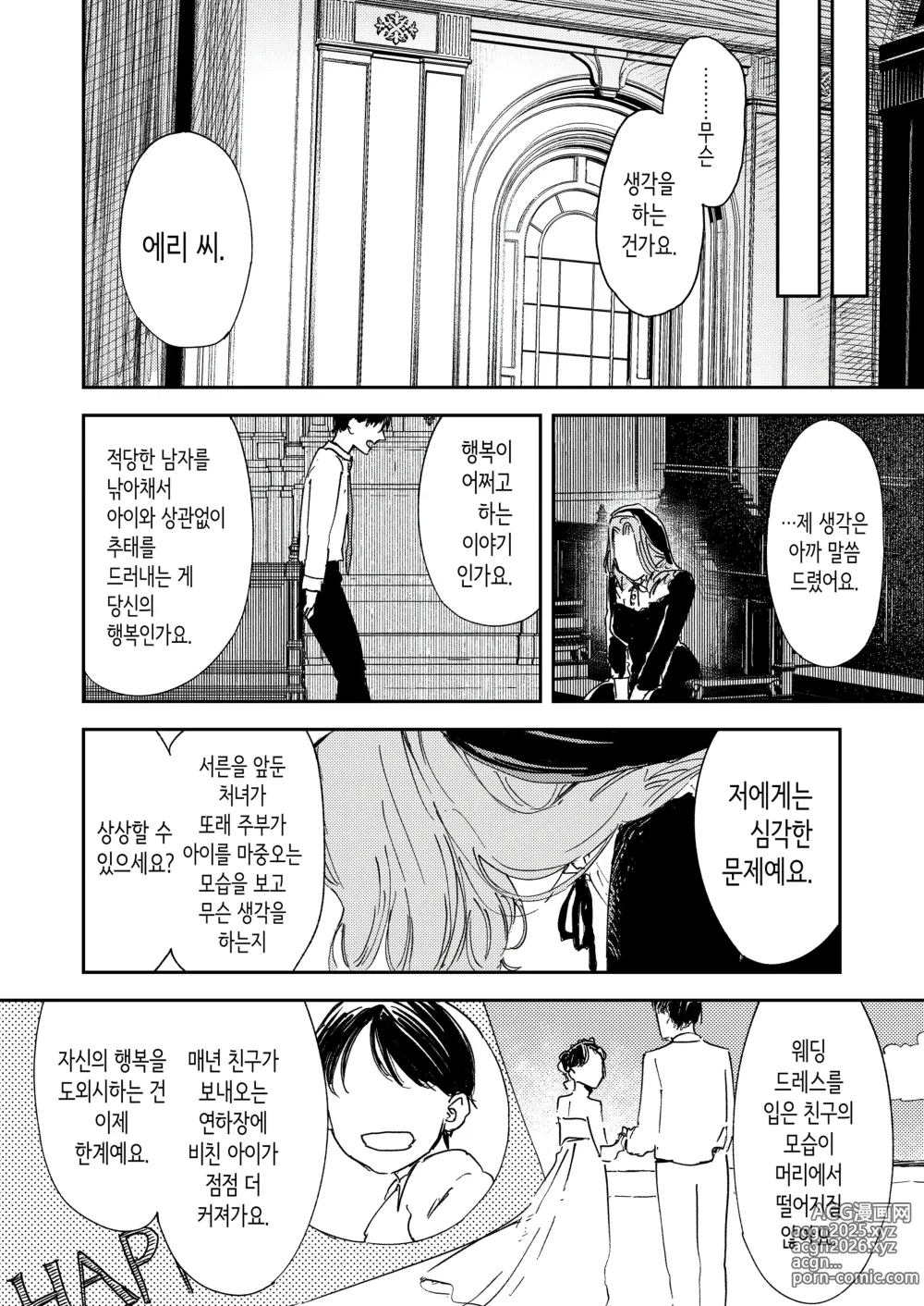 Page 34 of doujinshi 혼기 아슬아슬한 수녀, 적어도 처녀 딱지를 떼고 싶어.