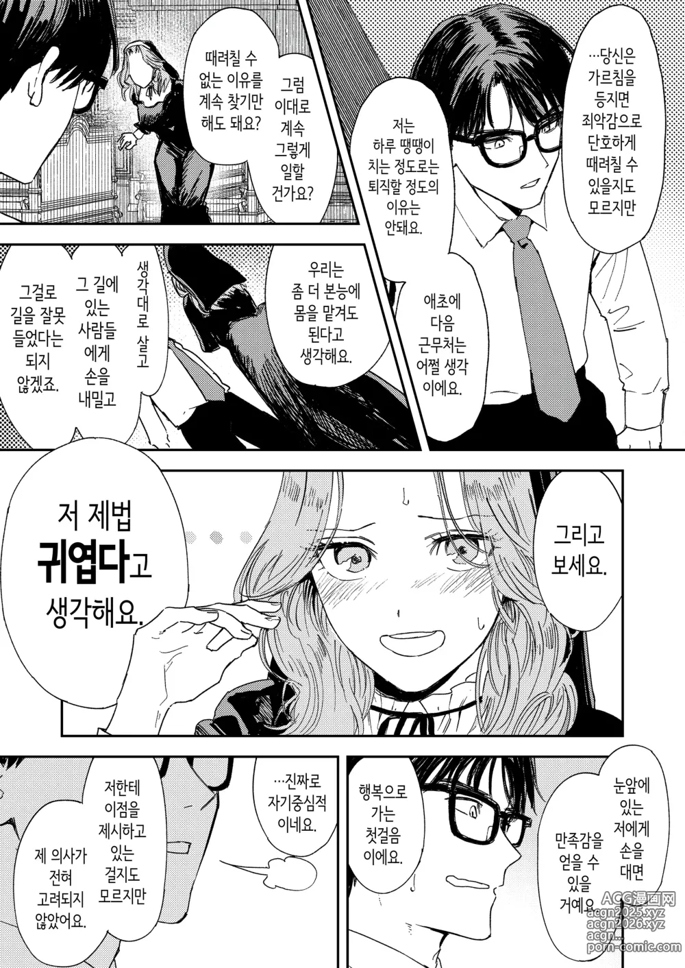 Page 35 of doujinshi 혼기 아슬아슬한 수녀, 적어도 처녀 딱지를 떼고 싶어.