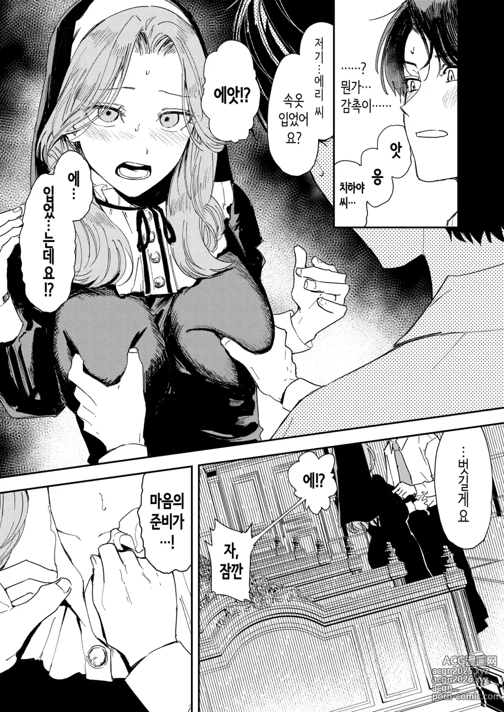 Page 41 of doujinshi 혼기 아슬아슬한 수녀, 적어도 처녀 딱지를 떼고 싶어.