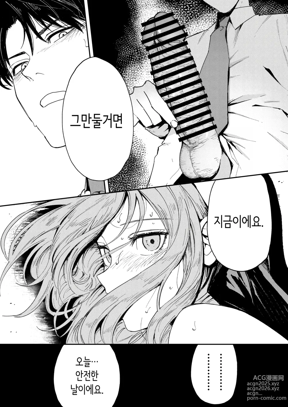 Page 52 of doujinshi 혼기 아슬아슬한 수녀, 적어도 처녀 딱지를 떼고 싶어.