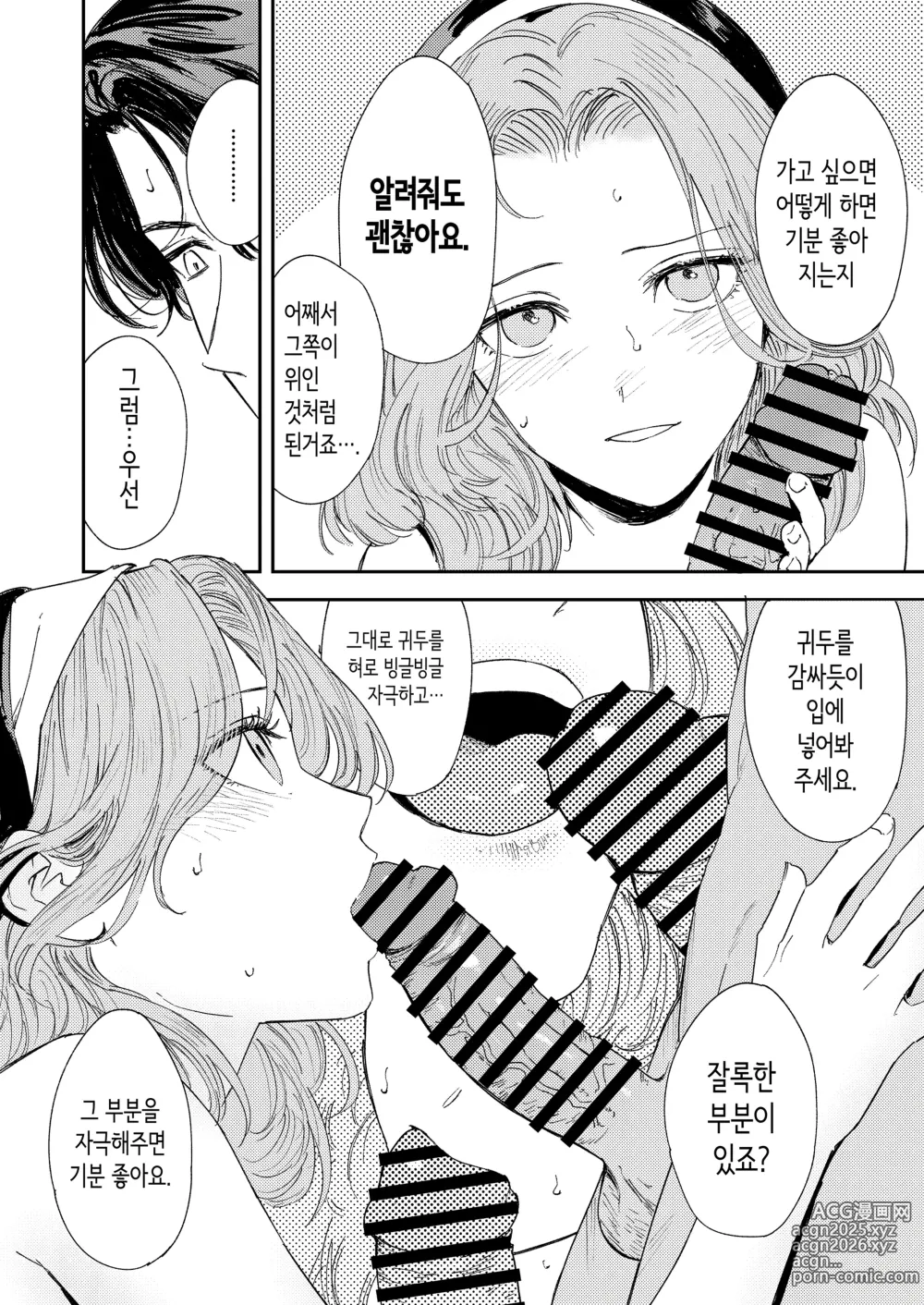 Page 64 of doujinshi 혼기 아슬아슬한 수녀, 적어도 처녀 딱지를 떼고 싶어.