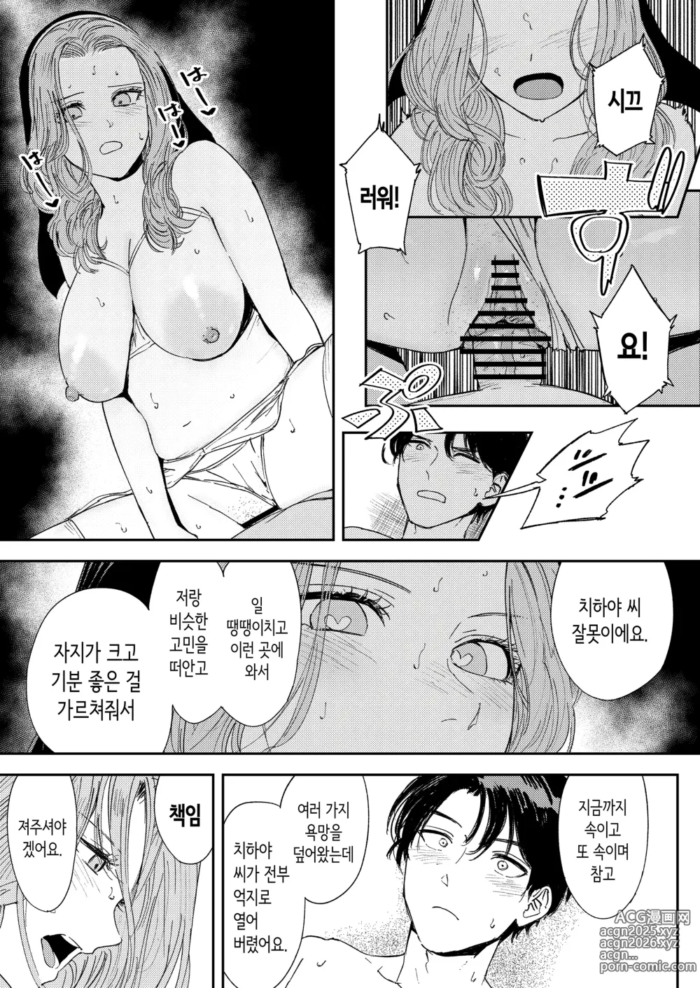 Page 70 of doujinshi 혼기 아슬아슬한 수녀, 적어도 처녀 딱지를 떼고 싶어.