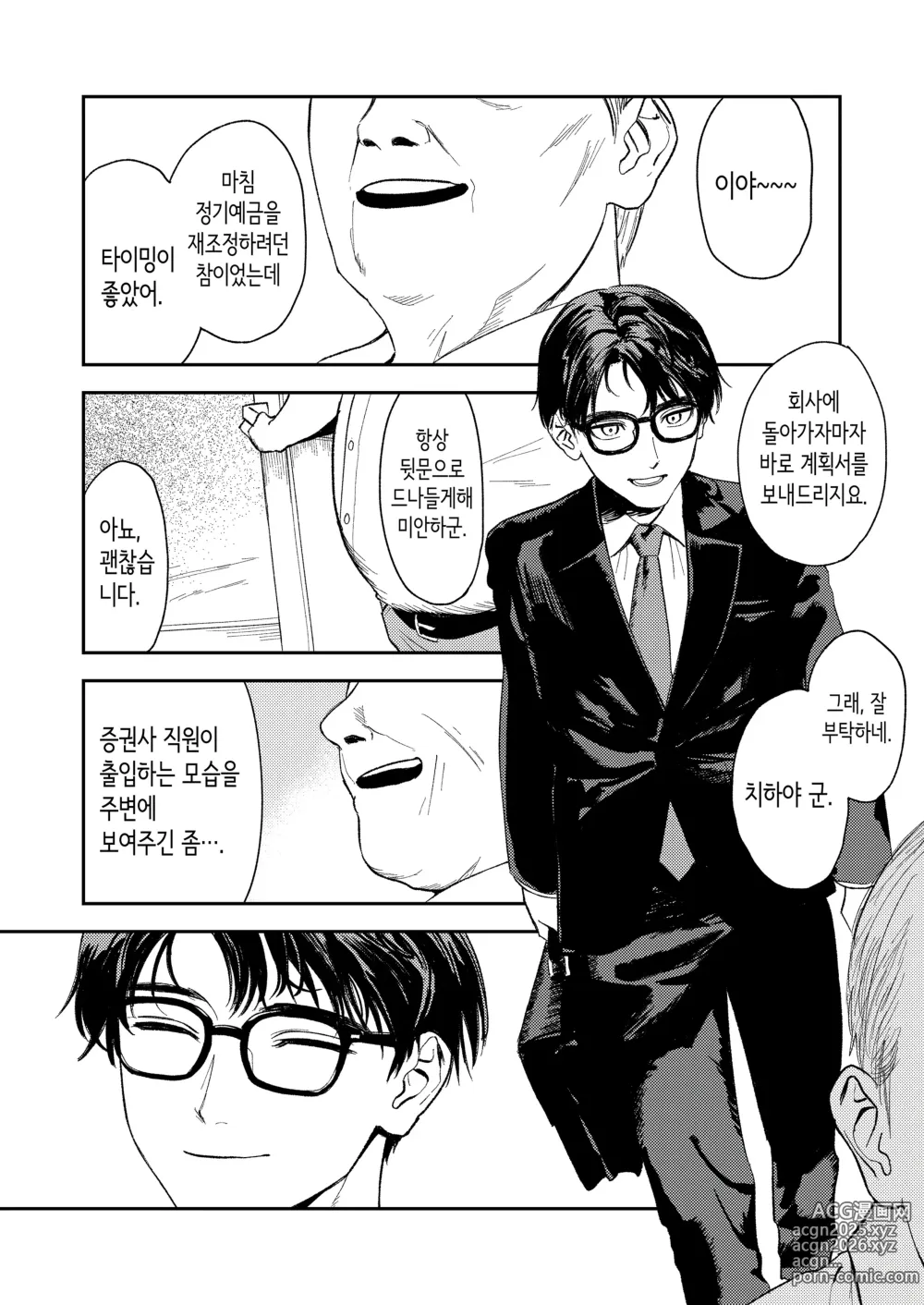 Page 8 of doujinshi 혼기 아슬아슬한 수녀, 적어도 처녀 딱지를 떼고 싶어.