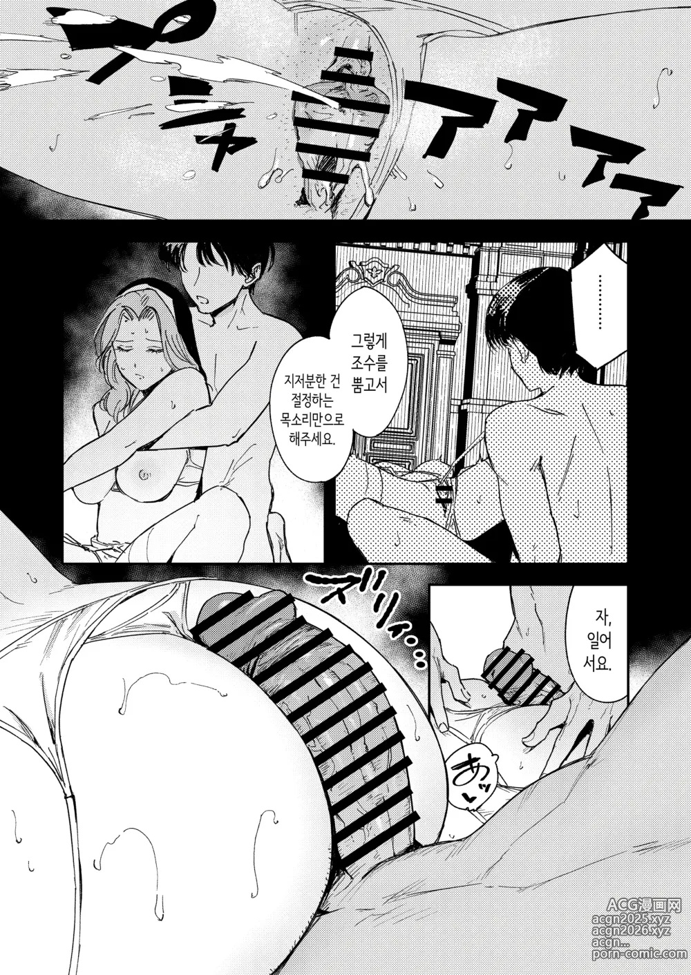 Page 75 of doujinshi 혼기 아슬아슬한 수녀, 적어도 처녀 딱지를 떼고 싶어.