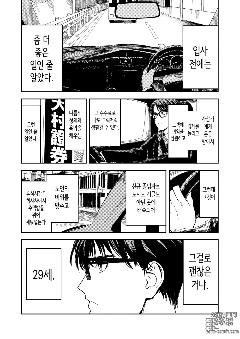 Page 9 of doujinshi 혼기 아슬아슬한 수녀, 적어도 처녀 딱지를 떼고 싶어.