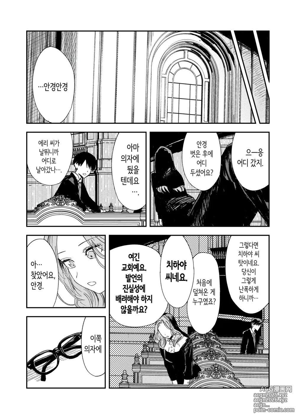 Page 86 of doujinshi 혼기 아슬아슬한 수녀, 적어도 처녀 딱지를 떼고 싶어.