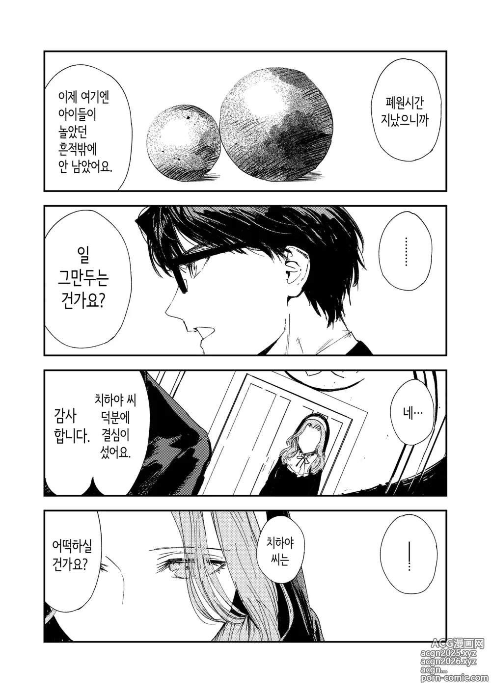 Page 90 of doujinshi 혼기 아슬아슬한 수녀, 적어도 처녀 딱지를 떼고 싶어.