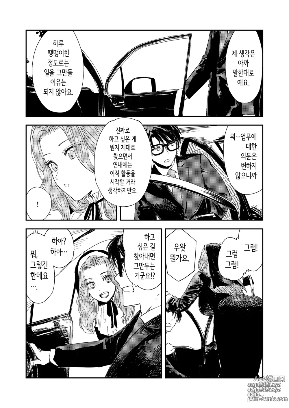 Page 91 of doujinshi 혼기 아슬아슬한 수녀, 적어도 처녀 딱지를 떼고 싶어.