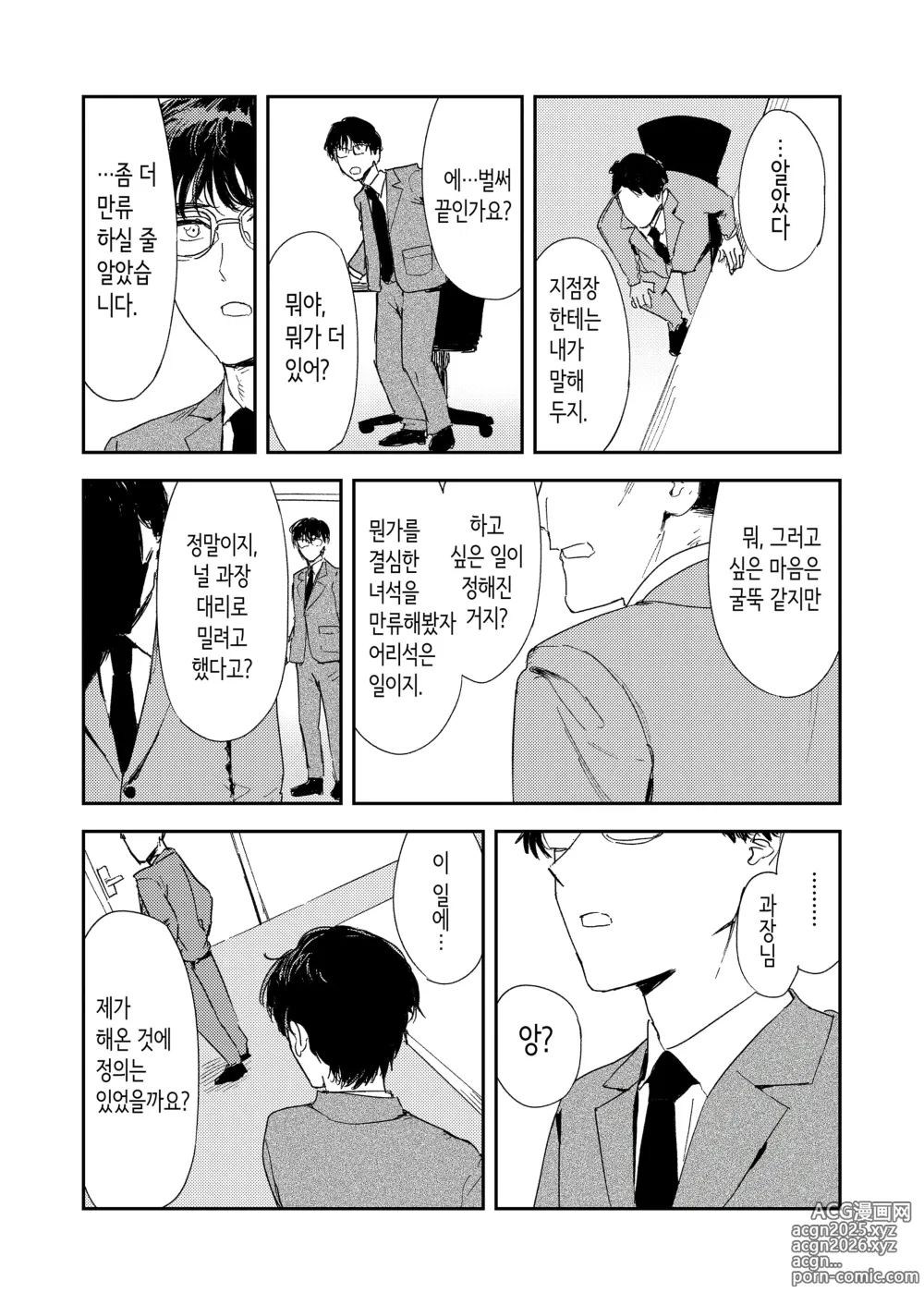 Page 95 of doujinshi 혼기 아슬아슬한 수녀, 적어도 처녀 딱지를 떼고 싶어.