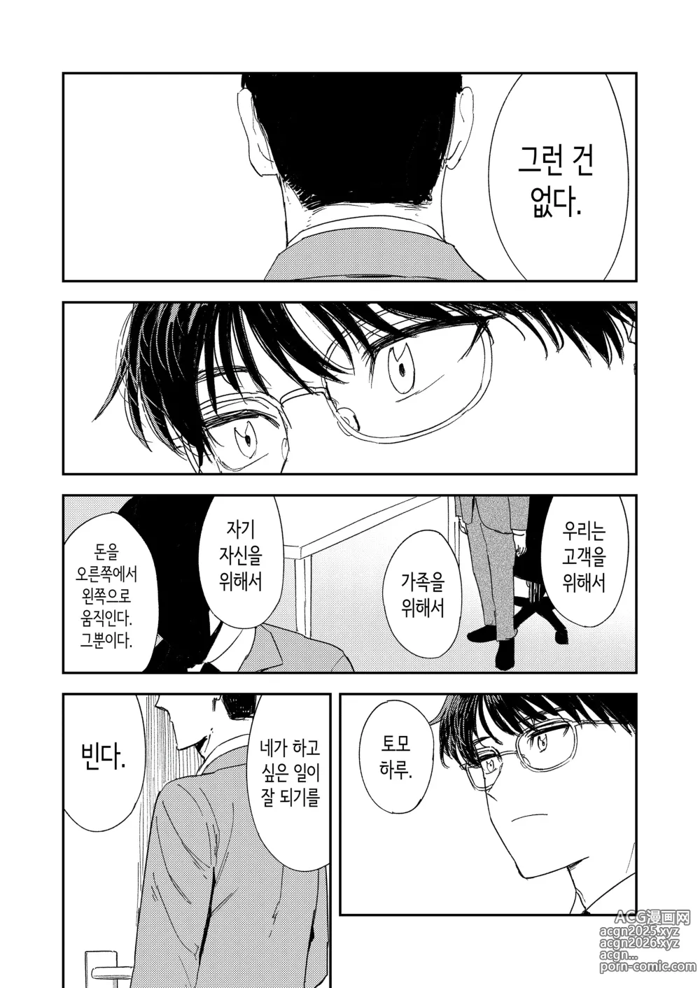 Page 96 of doujinshi 혼기 아슬아슬한 수녀, 적어도 처녀 딱지를 떼고 싶어.