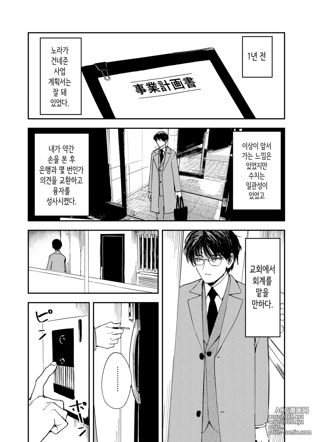 Page 97 of doujinshi 혼기 아슬아슬한 수녀, 적어도 처녀 딱지를 떼고 싶어.