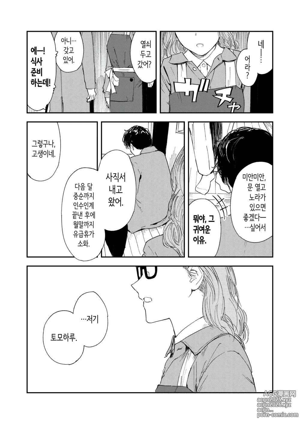 Page 98 of doujinshi 혼기 아슬아슬한 수녀, 적어도 처녀 딱지를 떼고 싶어.