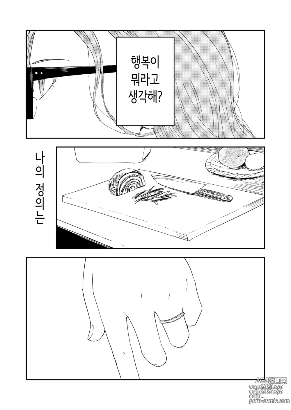 Page 99 of doujinshi 혼기 아슬아슬한 수녀, 적어도 처녀 딱지를 떼고 싶어.