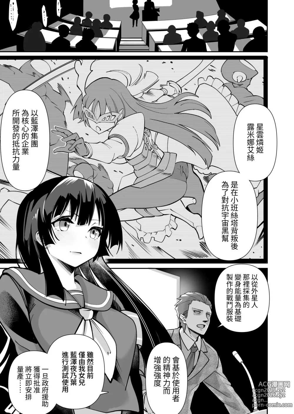 Page 14 of doujinshi 星雲燐姬露米娜艾絲