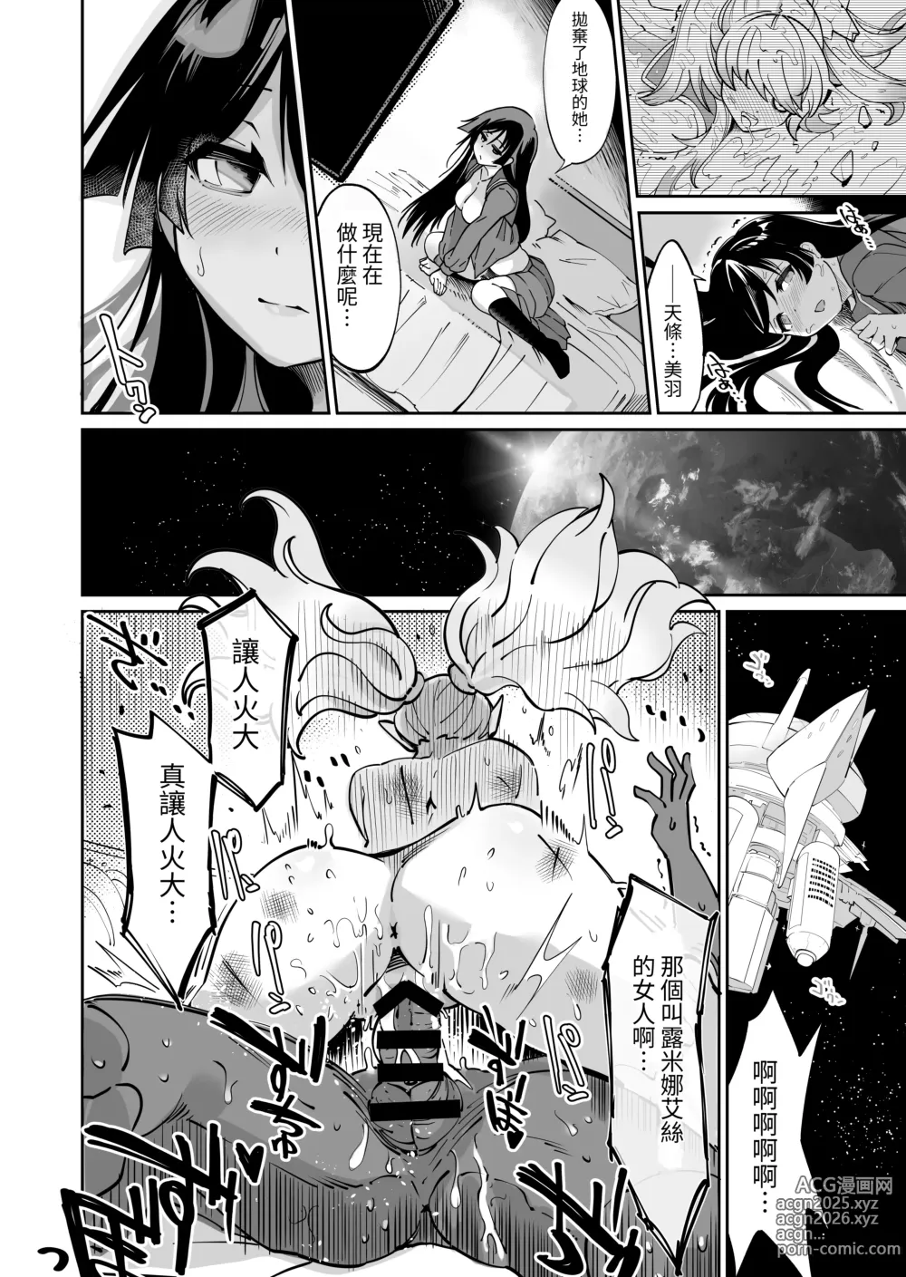 Page 21 of doujinshi 星雲燐姬露米娜艾絲