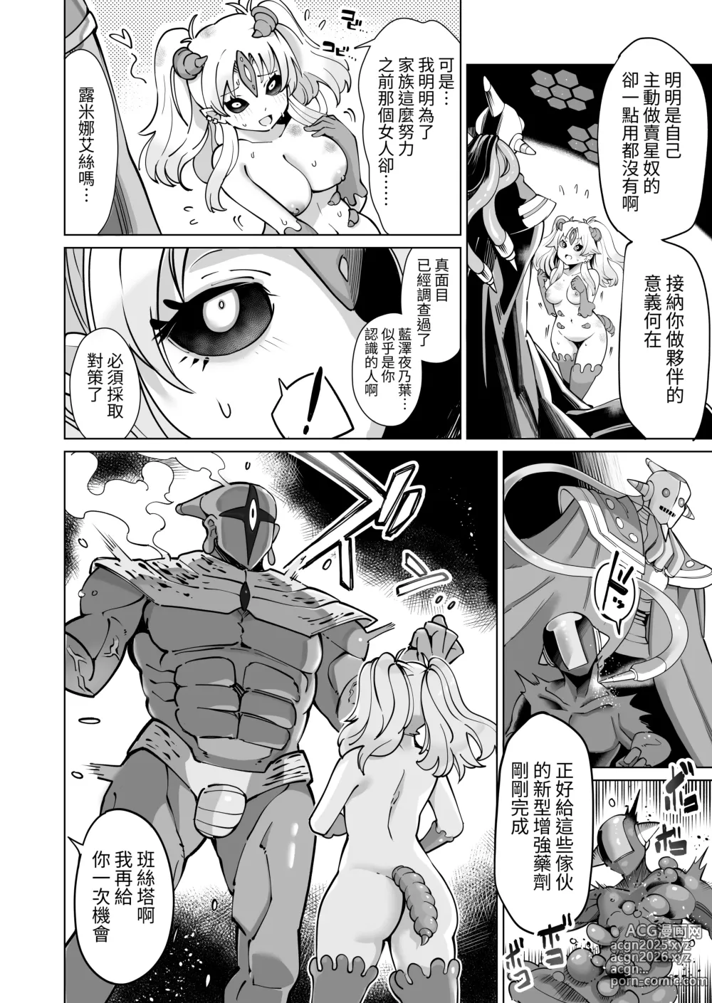 Page 23 of doujinshi 星雲燐姬露米娜艾絲