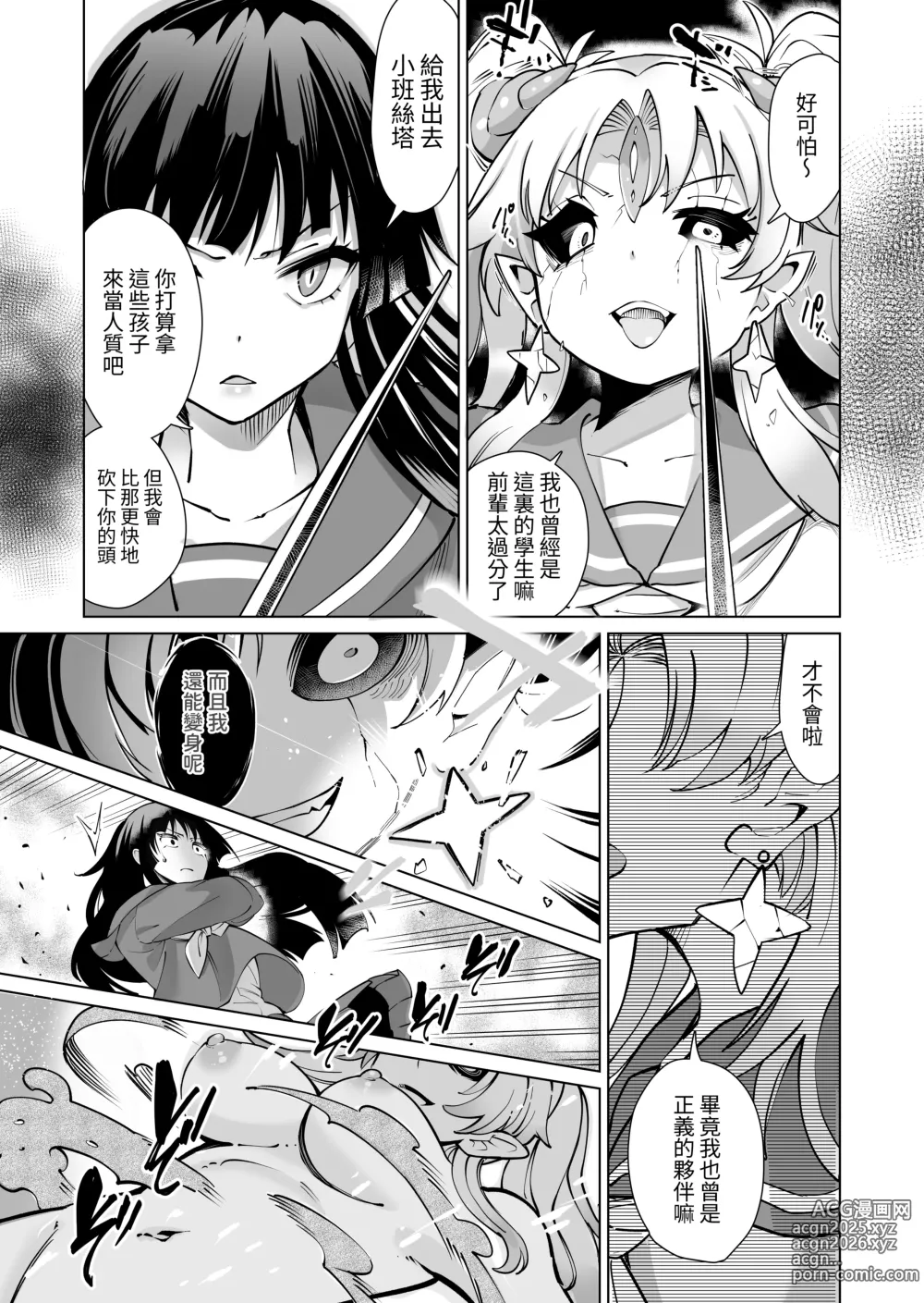 Page 30 of doujinshi 星雲燐姬露米娜艾絲