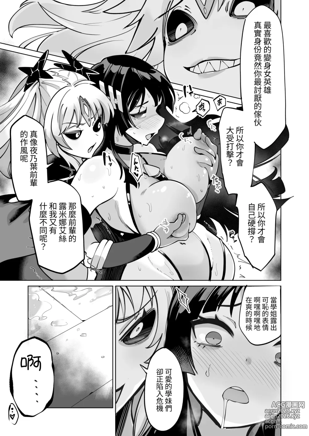 Page 40 of doujinshi 星雲燐姬露米娜艾絲