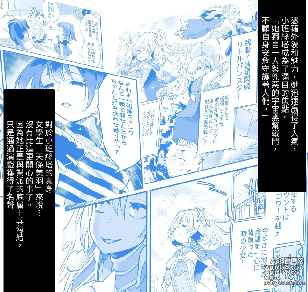 Page 5 of doujinshi 星雲燐姬露米娜艾絲