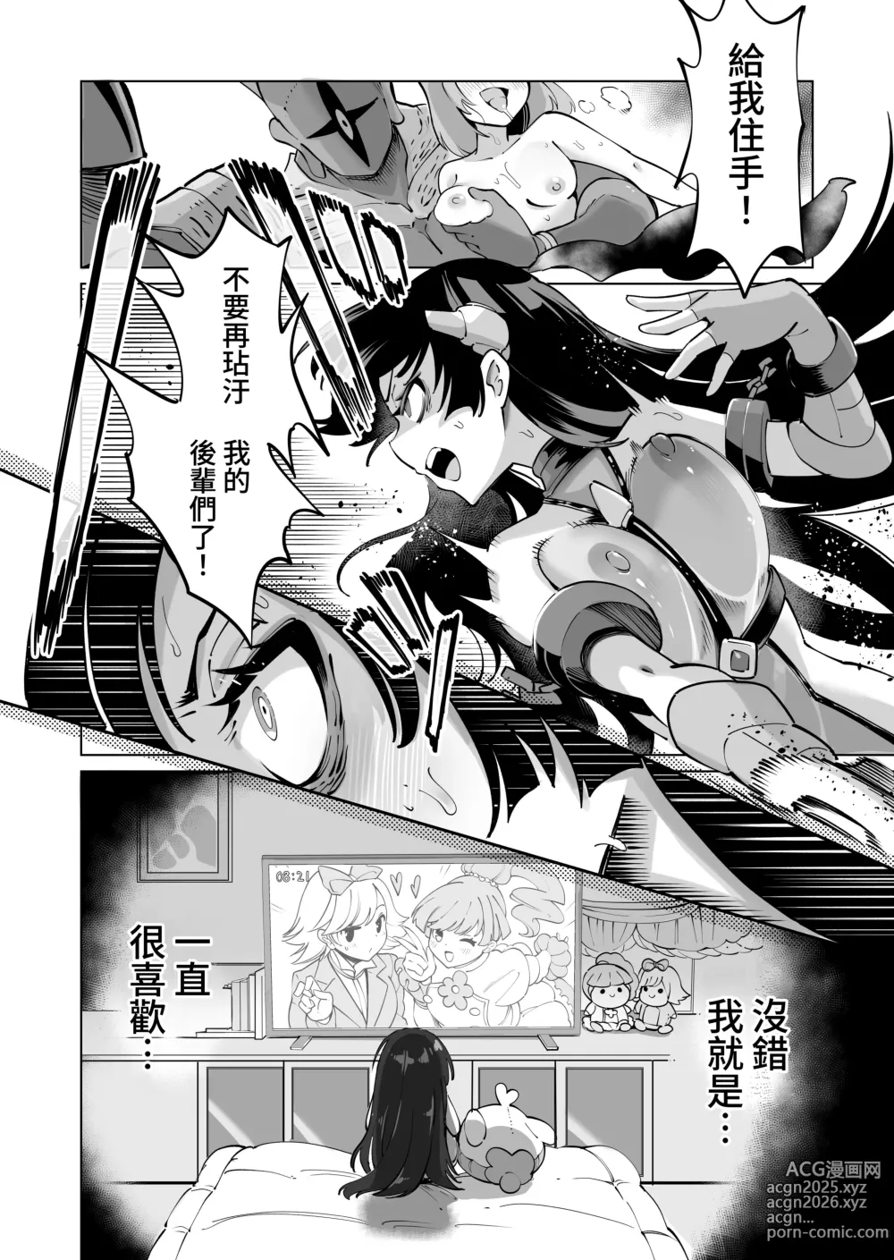 Page 43 of doujinshi 星雲燐姬露米娜艾絲