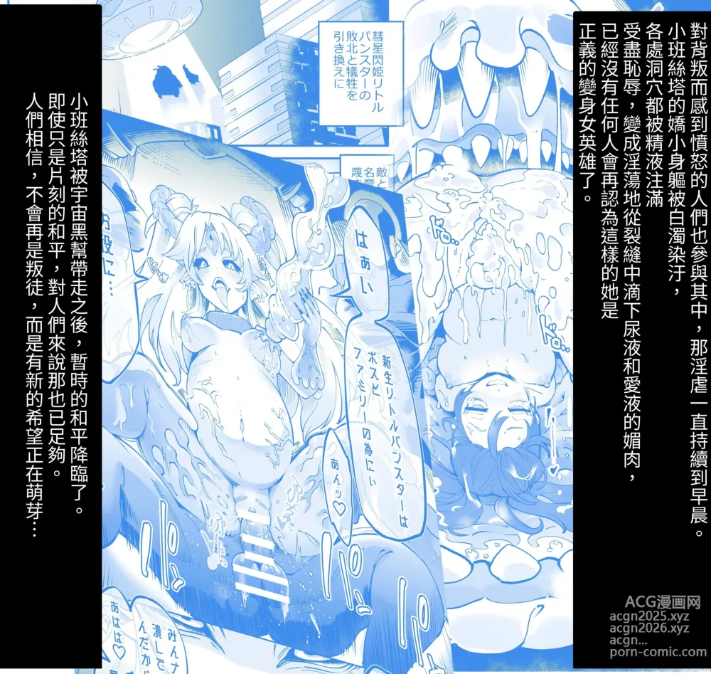 Page 7 of doujinshi 星雲燐姬露米娜艾絲