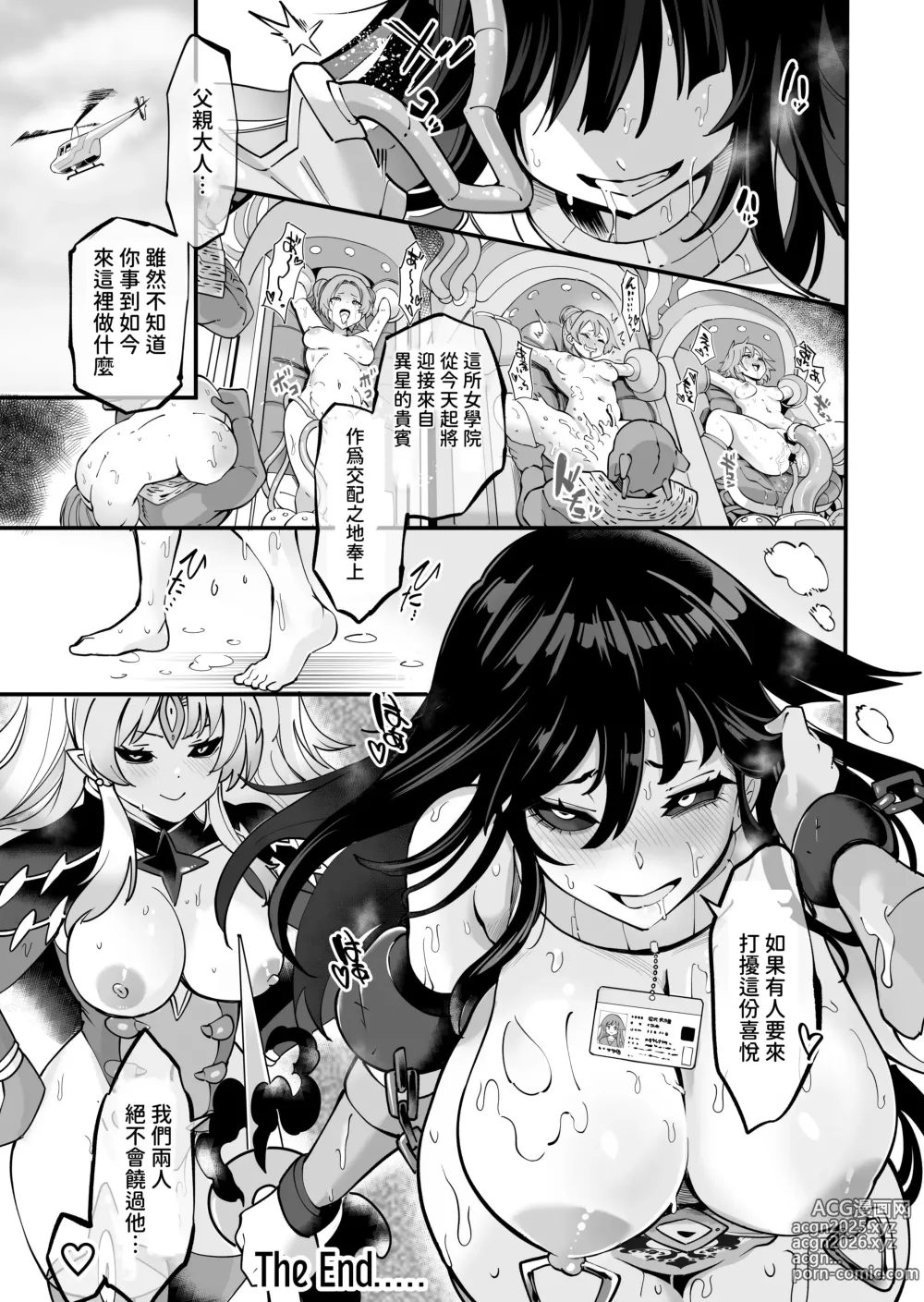 Page 61 of doujinshi 星雲燐姬露米娜艾絲