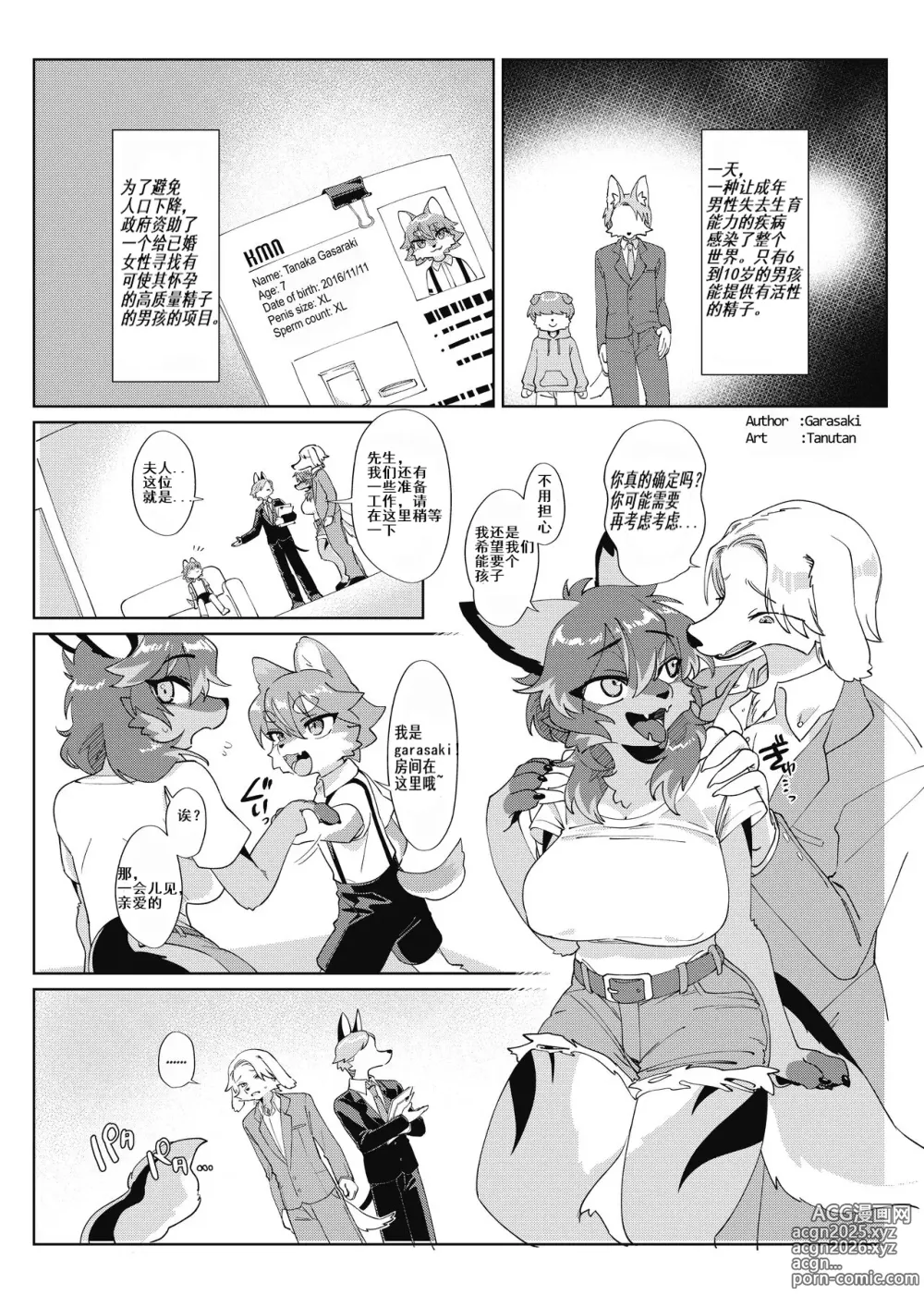 Page 1 of doujinshi Youkoso, KemoShota Gaisha e! Tanutans story (decensored)