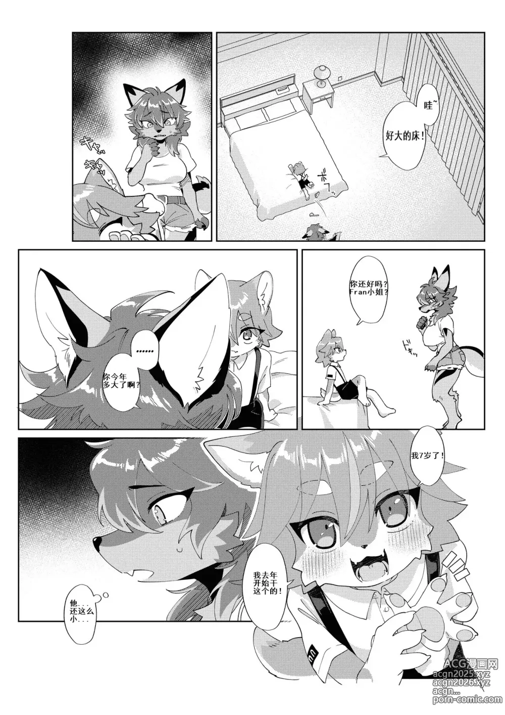 Page 2 of doujinshi Youkoso, KemoShota Gaisha e! Tanutans story (decensored)