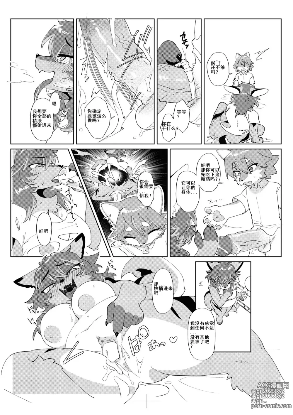 Page 11 of doujinshi Youkoso, KemoShota Gaisha e! Tanutans story (decensored)