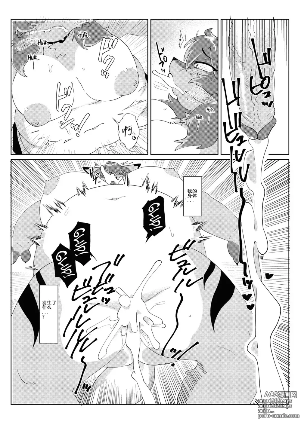 Page 14 of doujinshi Youkoso, KemoShota Gaisha e! Tanutans story (decensored)