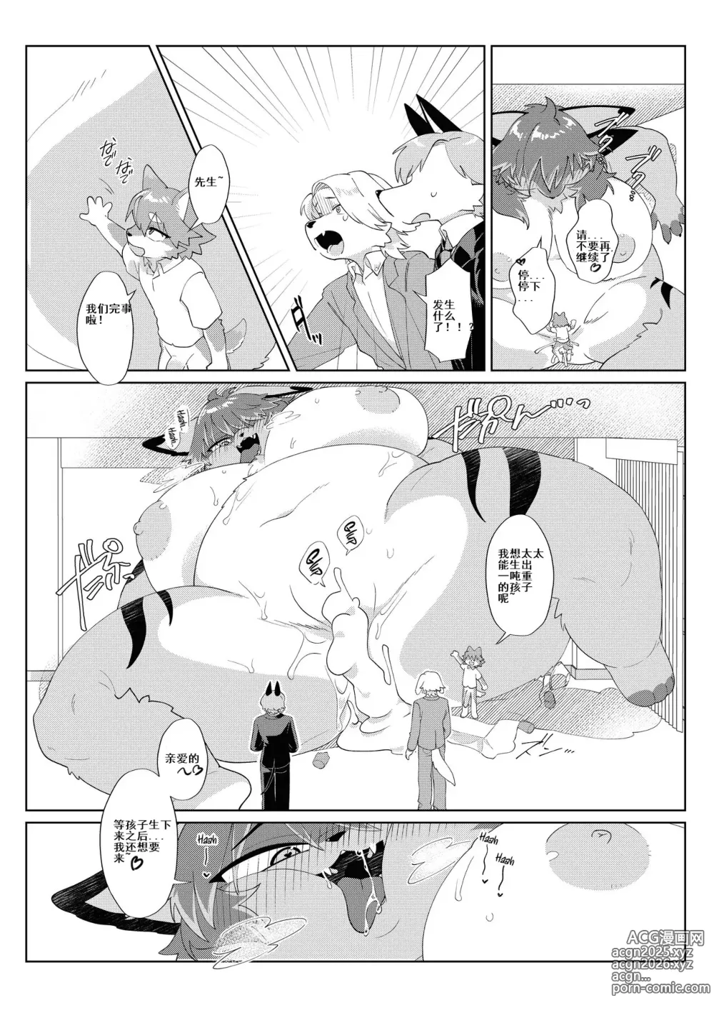 Page 16 of doujinshi Youkoso, KemoShota Gaisha e! Tanutans story (decensored)