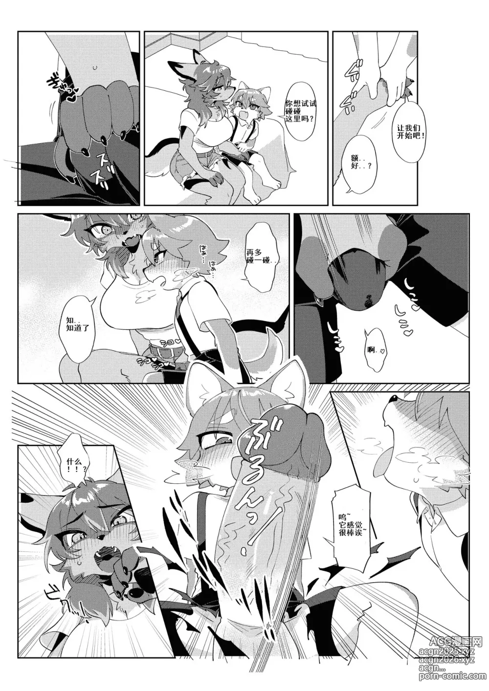 Page 3 of doujinshi Youkoso, KemoShota Gaisha e! Tanutans story (decensored)