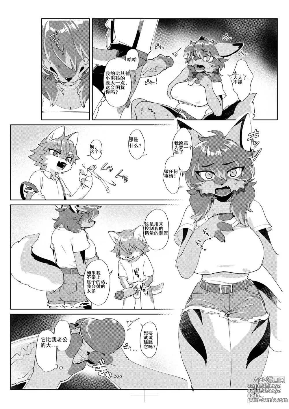 Page 4 of doujinshi Youkoso, KemoShota Gaisha e! Tanutans story (decensored)