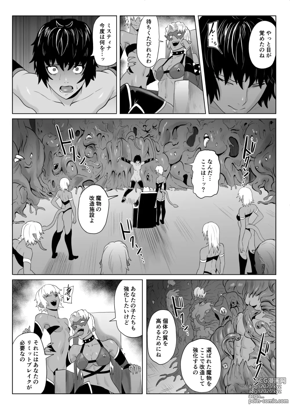 Page 23 of doujinshi Touma Butai Rokka no Sentou Kiroku Moudoku no Sasori 4 ~Nikutai Kaizou to Energy Drain~