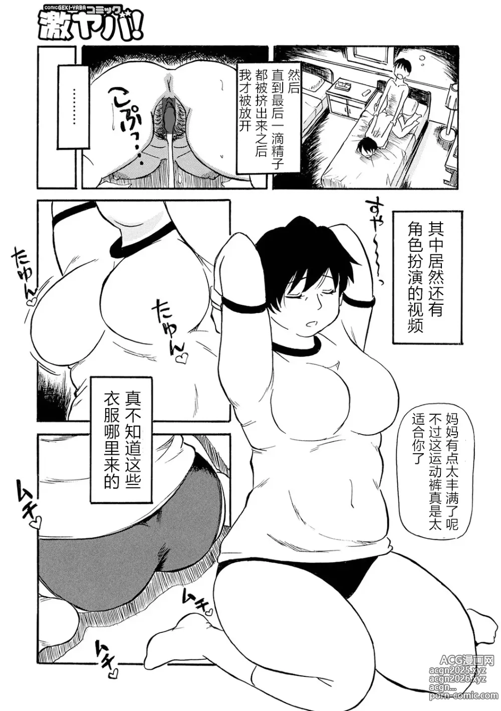 Page 11 of manga Ure Suji Kaa-san